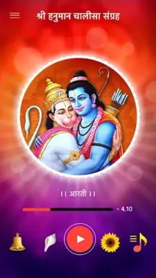 Hanuman Chalisa Aarti with Aud android App screenshot 0