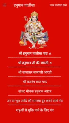 Hanuman Chalisa Aarti with Aud android App screenshot 1